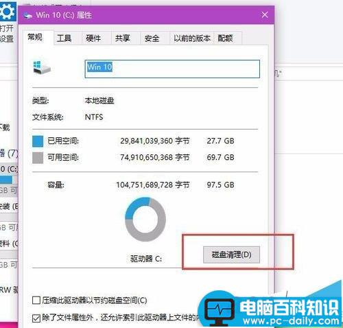 Win10怎么显示磁盘清理功能?