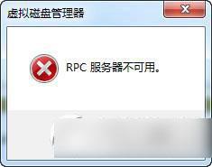 rpc服务器不可用怎么办？rpc服务器不可用怎么解决？