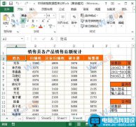 Excel2013单元格区域如何选取？