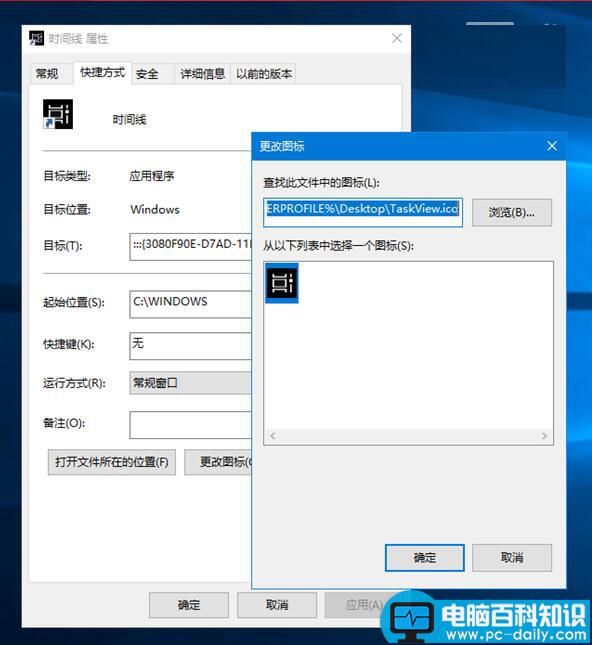 Windows10,时间线,快捷方式