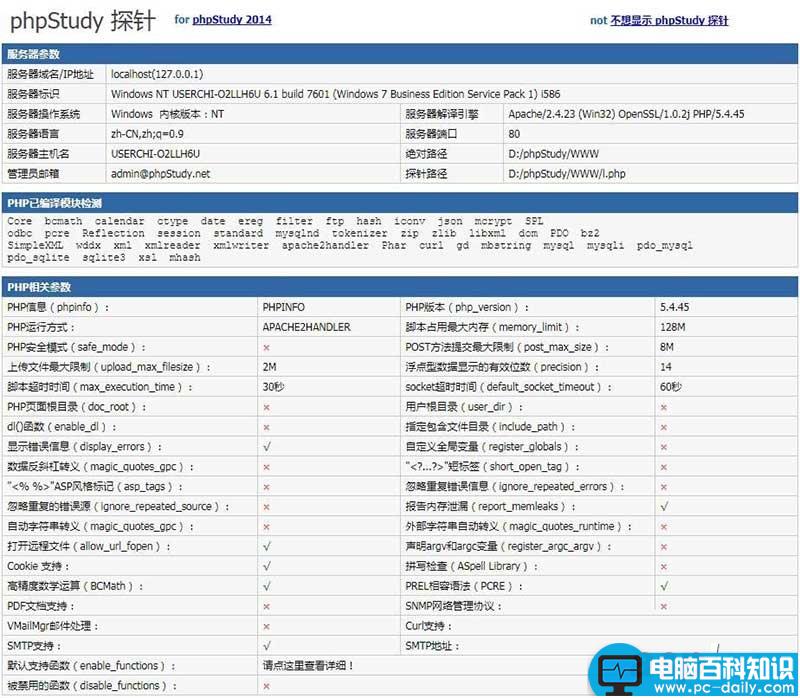 phpstudy