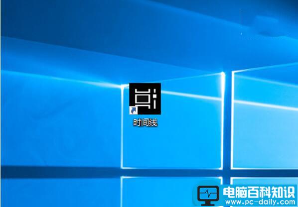 Windows10,时间线,快捷方式