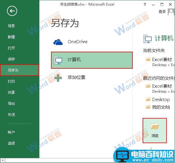 Excel2013怎么设置打开密码？