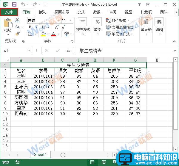 Excel2013怎么设置打开密码？