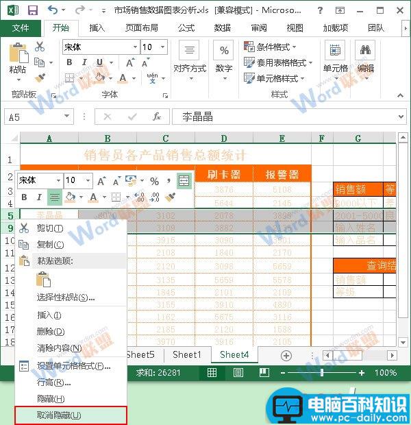 Excel2013单元格区域如何选取？