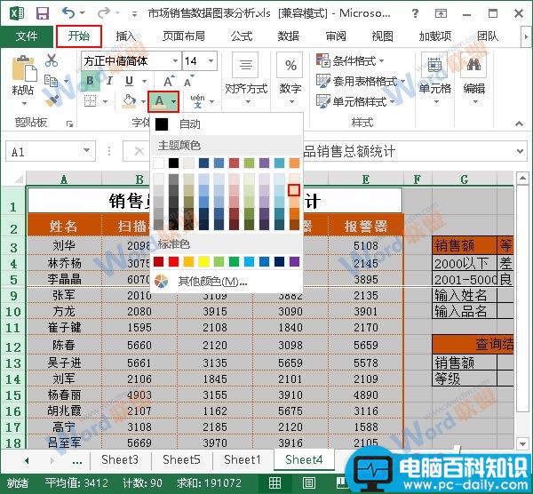 Excel2013单元格区域如何选取？