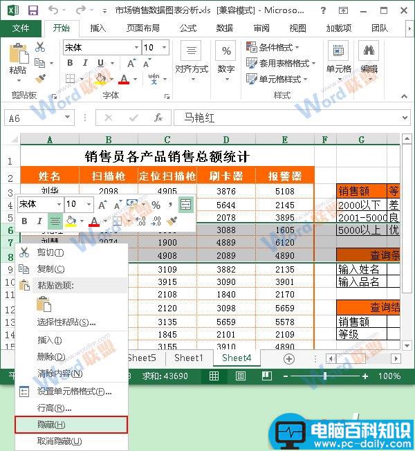 Excel2013单元格区域如何选取？