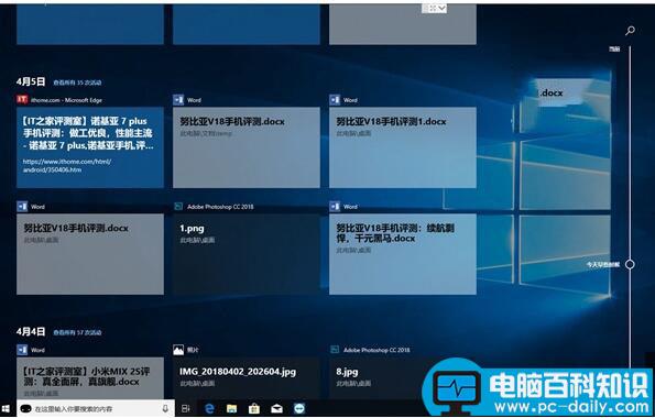 Windows10,时间线,快捷方式