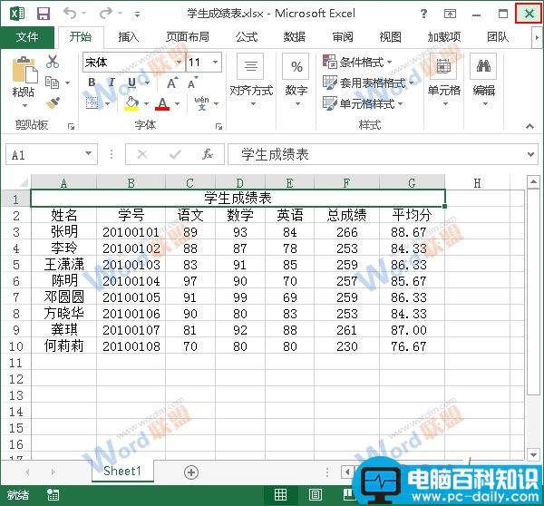 Excel2013怎么设置打开密码？