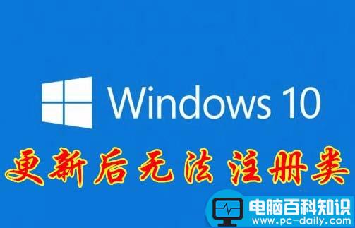 注册类,Win10