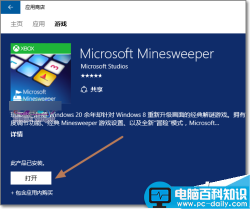 Win10扫雷在哪?Windows10扫雷安装使用方法介绍