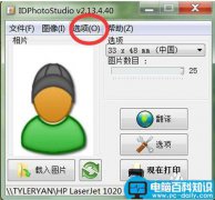 IDPhotoStudio证件照打印使用教程