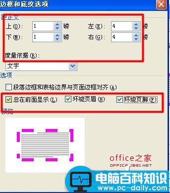 WPS文字如何给页面加边框