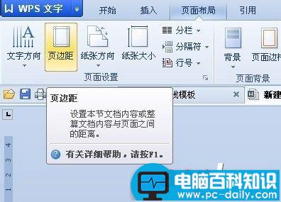 WPS如何调整页边距按照公文格式