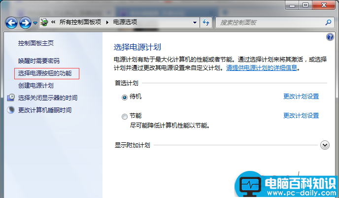 win7,键盘,关机键