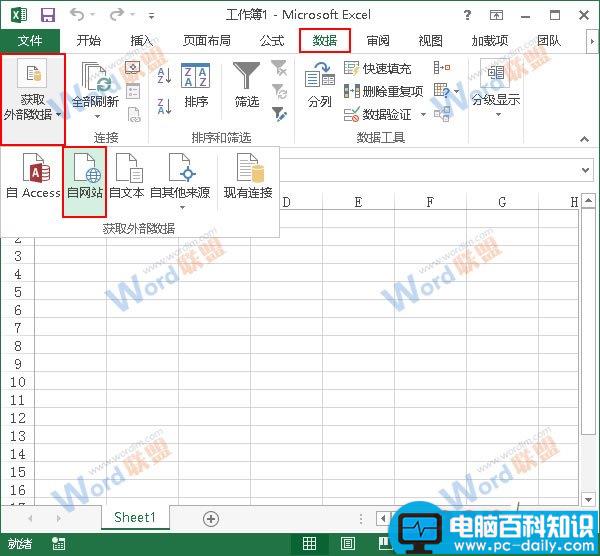 Excel2013怎样导入网页上的表格？