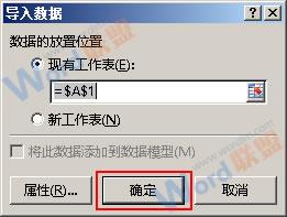 Excel2013怎样导入网页上的表格？