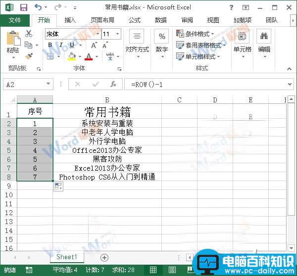 让Excel2013中序号不要变动的小技巧