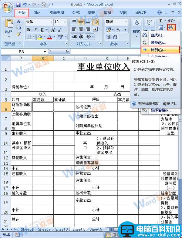 Excel2007中如何快速统一填写表格的空白部分？