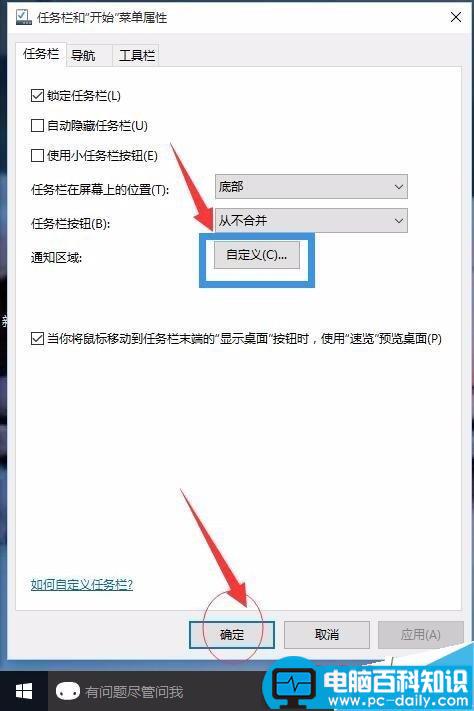 win10系统右下角登录微信和QQ时不显示图标怎么办?-第4张图片-百科知识大全