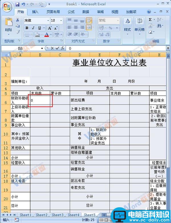 Excel2007中如何快速统一填写表格的空白部分？