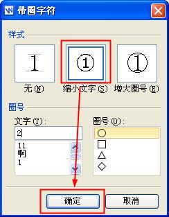 WPS文字如何输入带圈文字