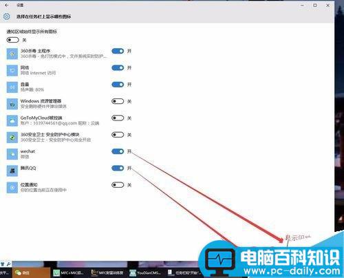 win10系统右下角登录微信和QQ时不显示图标怎么办?-第9张图片-百科知识大全