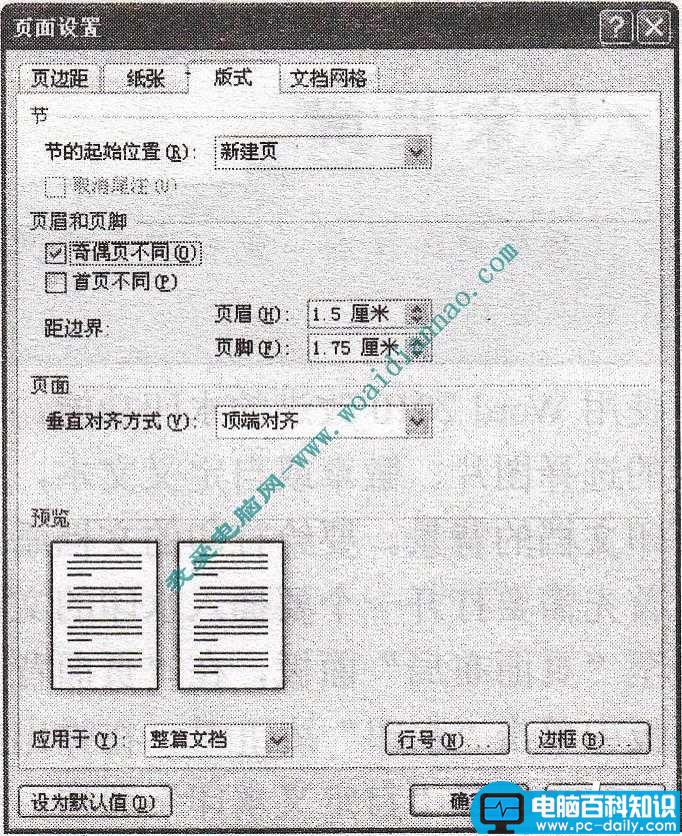 word中怎样设置奇偶页不同