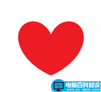 画图工具怎么画一个红色的桃心图形?