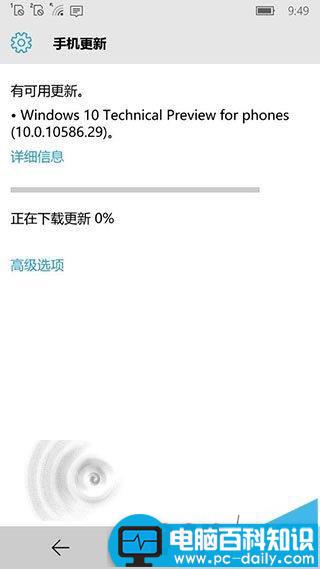 Win10 Mobile预览版10586.29慢速版推送截图