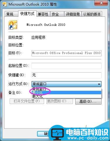 Outlook2010,Outlook,最小化