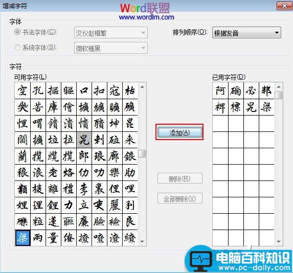 Word2010中书法帖的制作