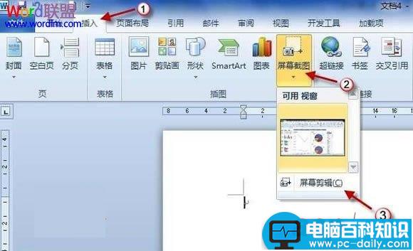 Word2010屏幕截图插入功能如何使用？