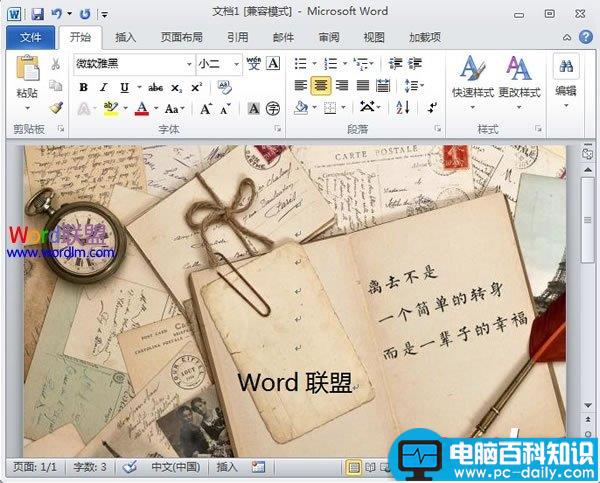 Word2010信纸效果的实现