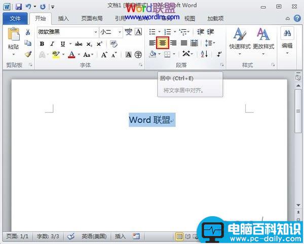 Word2010信纸效果的实现