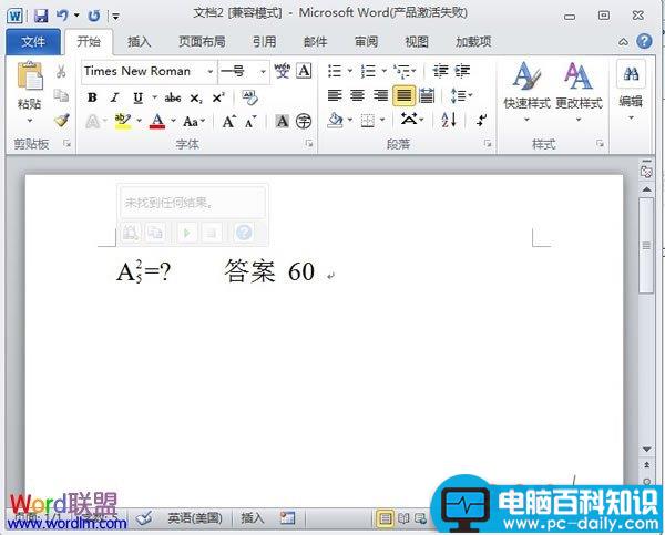 排列组合的数学符号怎么在Word2010中输入