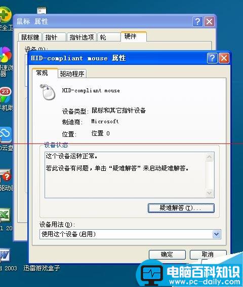 鼠标,驱动,卸载