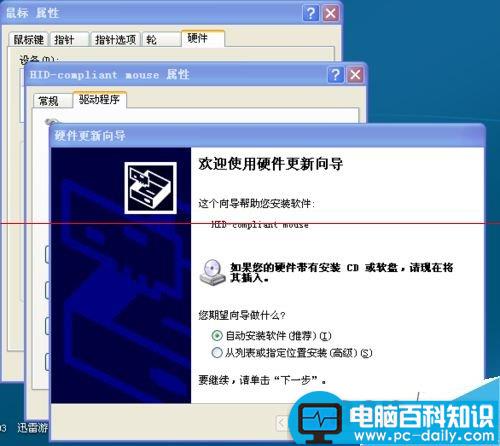 鼠标,驱动,卸载