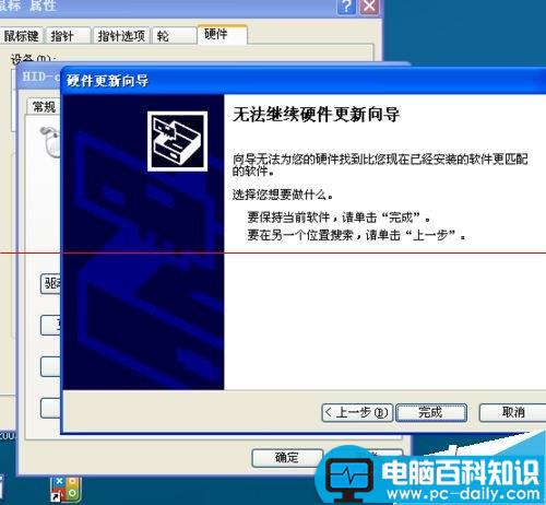 鼠标,驱动,卸载