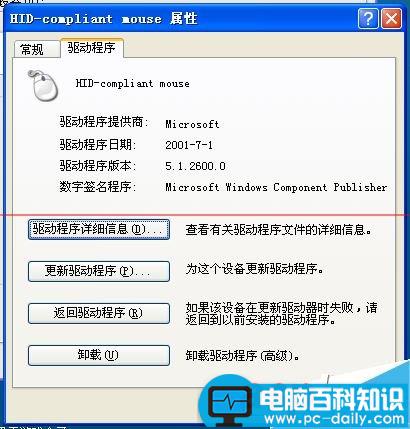 鼠标,驱动,卸载