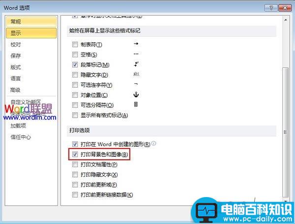 如何让Word2010打印时显示背景色和图像