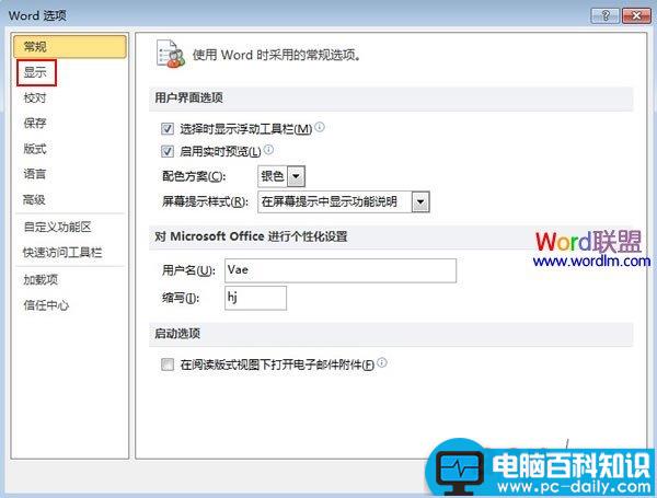 如何让Word2010打印时显示背景色和图像