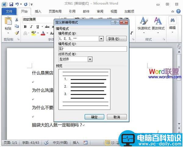 多位数字编号在Word2010中的使用方法