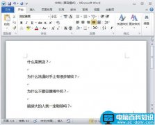 多位数字编号在Word2010中的使用方法