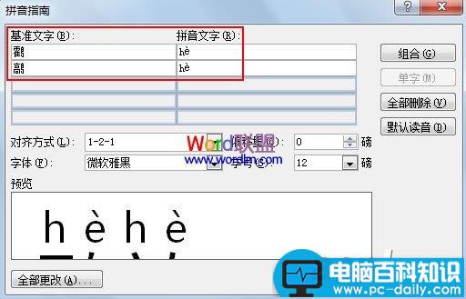 Word2007好用的拼音指南功能