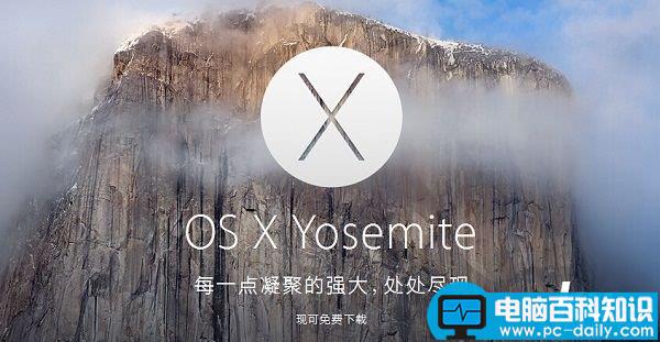 Osx10.10.3正式版