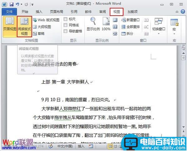 阅读版式视图在Word2010中使用讲解