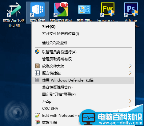 Win10内置杀软Windows Defender怎么从右键菜单扫描项去掉?