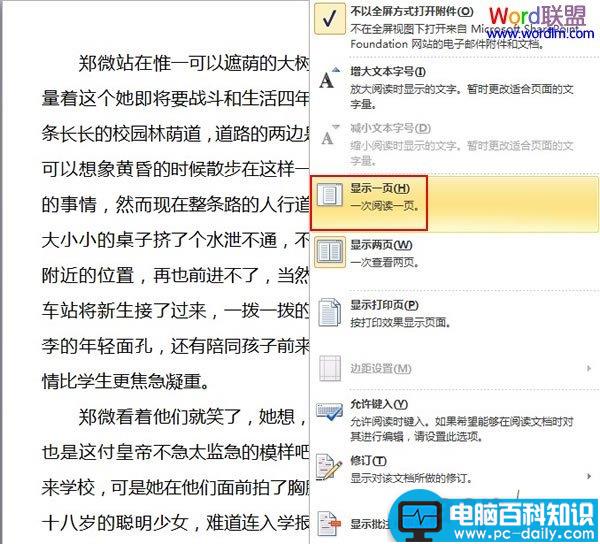 阅读版式视图在Word2010中使用讲解