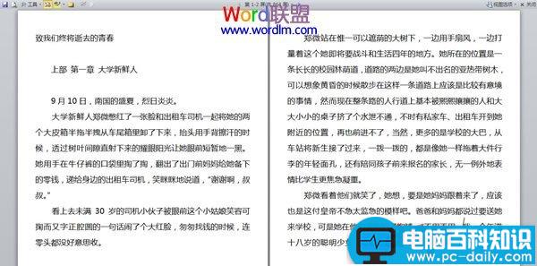 阅读版式视图在Word2010中使用讲解